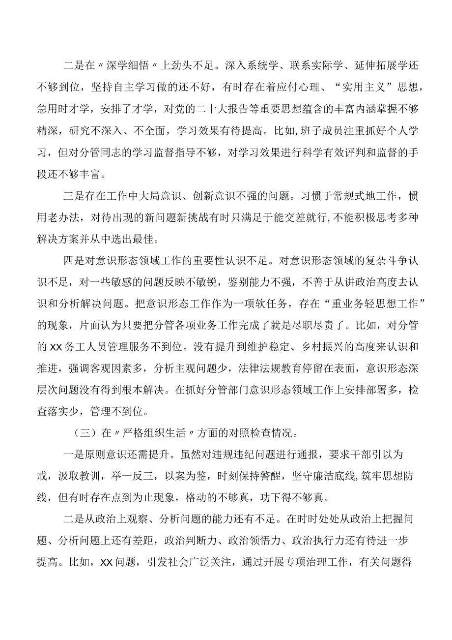 2024年关于民主生活会对照严格组织生活等(最新六个方面)个人党性分析剖析材料8篇合集.docx_第3页