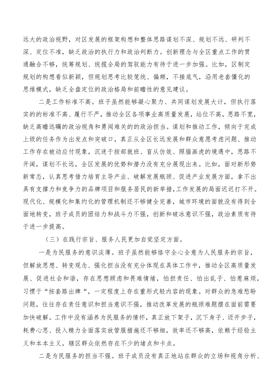 8篇合集2023年有关专题组织生活会六个方面个人对照检查材料.docx_第2页