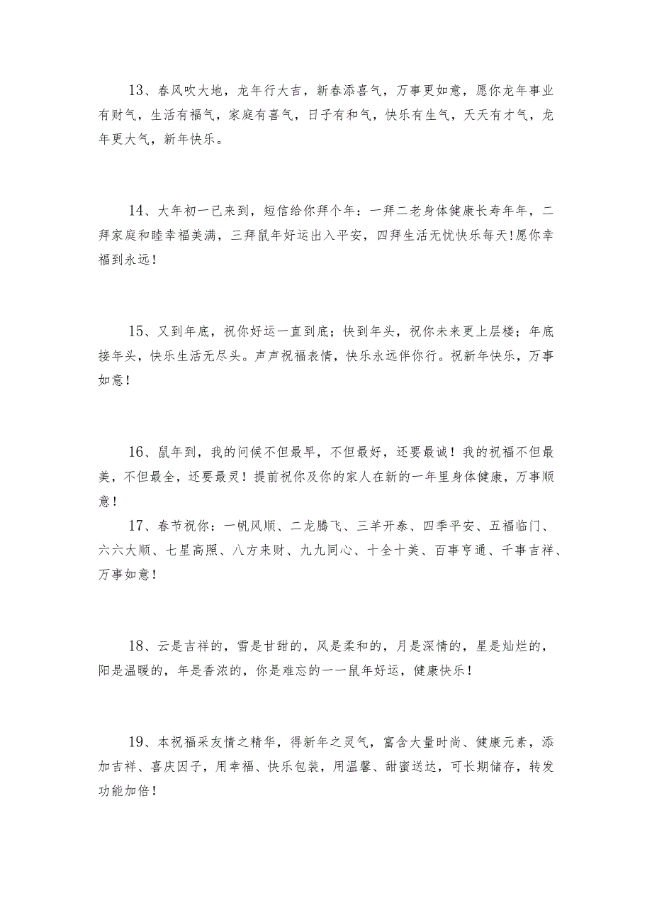 鼠年祝福语大全2023新年快乐鼠年祝福语100句精选.docx_第3页