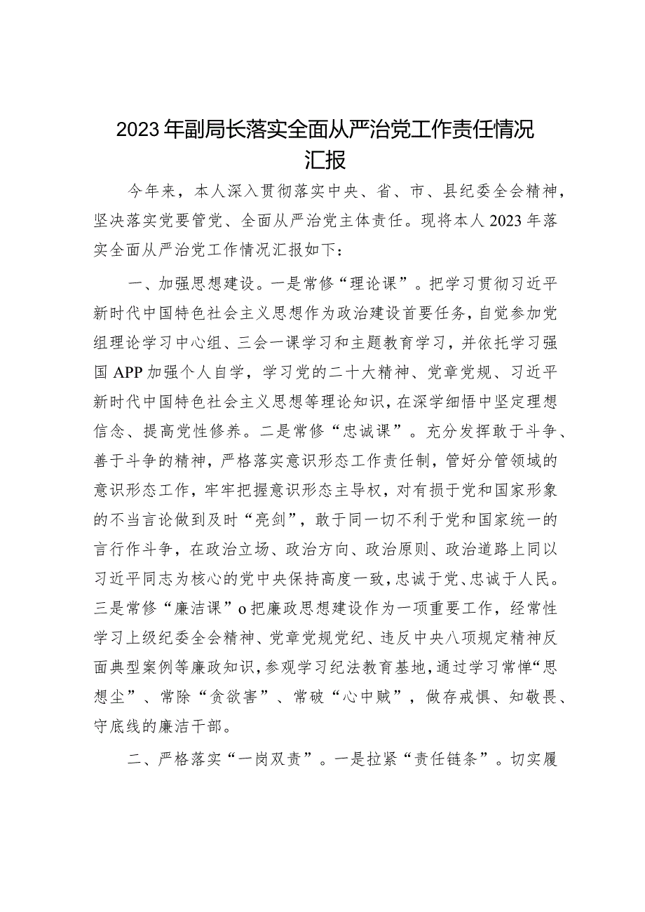 2023年党组书记履行全面从严治党主体责任情况报告（精选两篇合辑）(2).docx_第1页