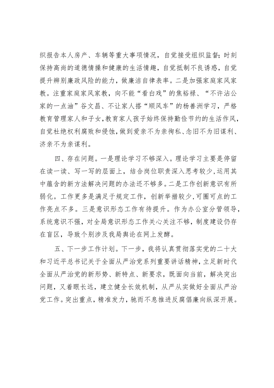 2023年党组书记履行全面从严治党主体责任情况报告（精选两篇合辑）(2).docx_第3页