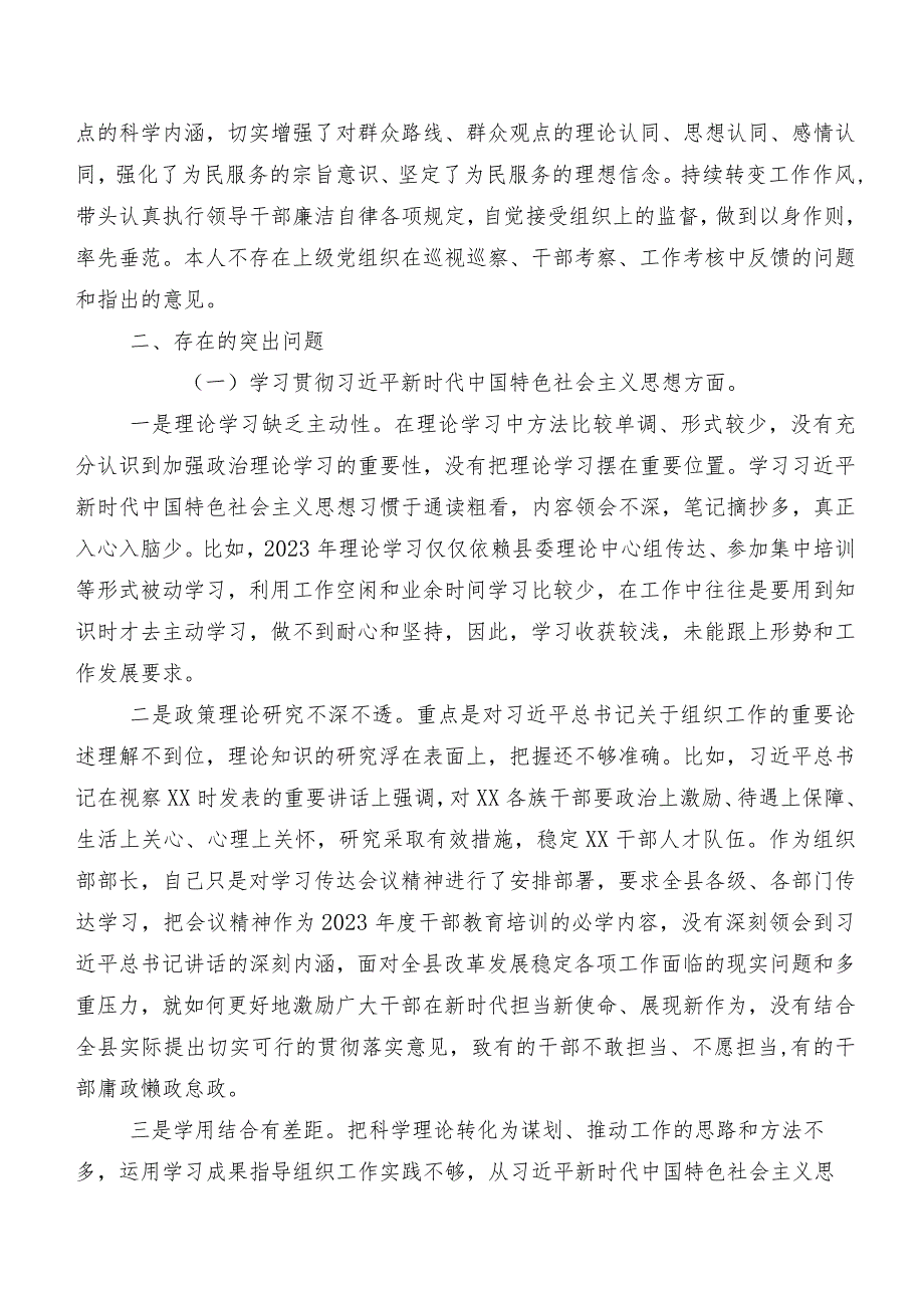 共10篇重点围绕“维护党中央权威和集中统一领导、反面案例剖析方面”等(新的八个方面)专题生活会对照检查对照检查材料.docx_第2页
