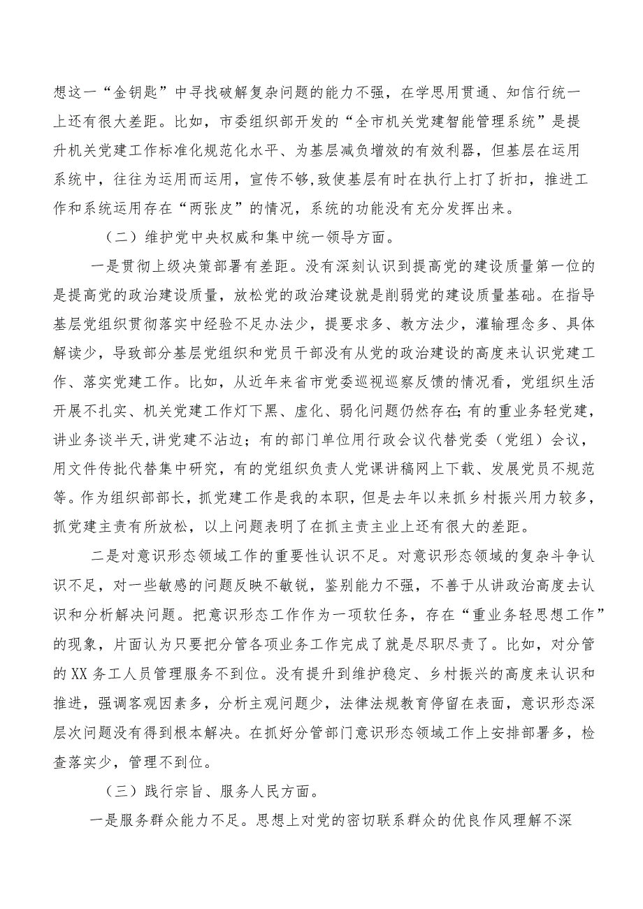 共10篇重点围绕“维护党中央权威和集中统一领导、反面案例剖析方面”等(新的八个方面)专题生活会对照检查对照检查材料.docx_第3页