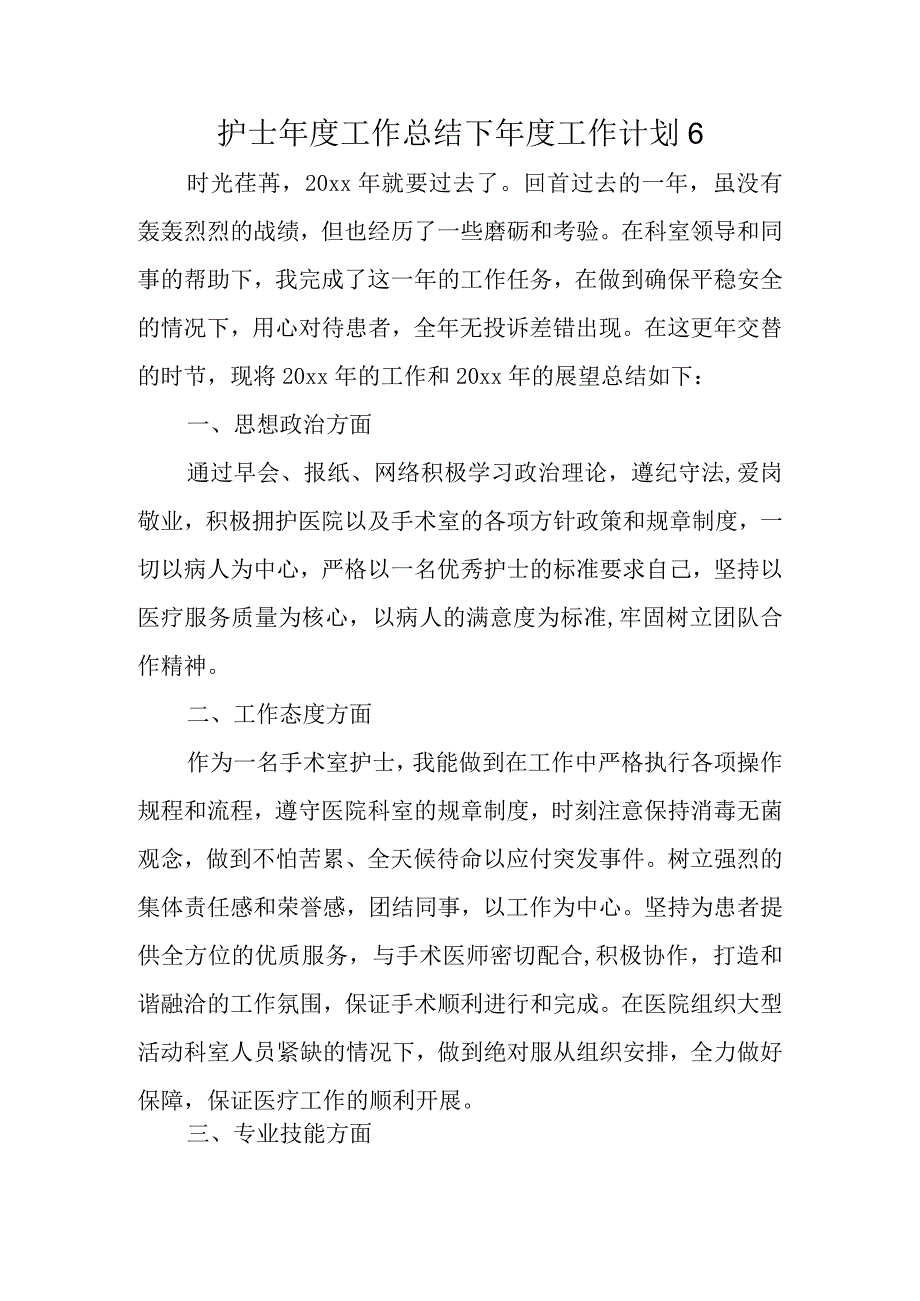 护士工作总结下工作计划 6.docx_第1页