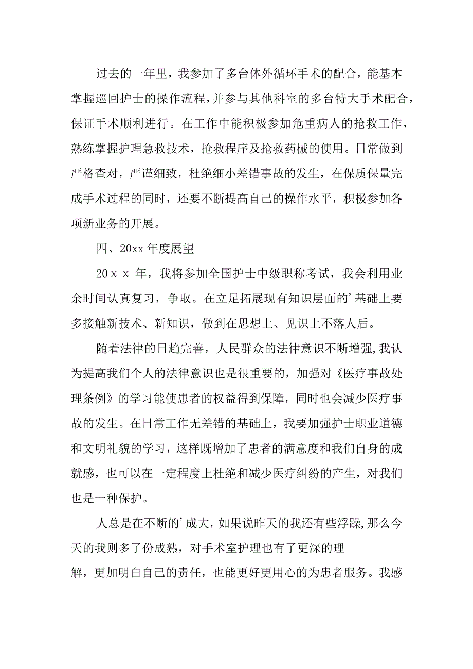 护士工作总结下工作计划 6.docx_第2页