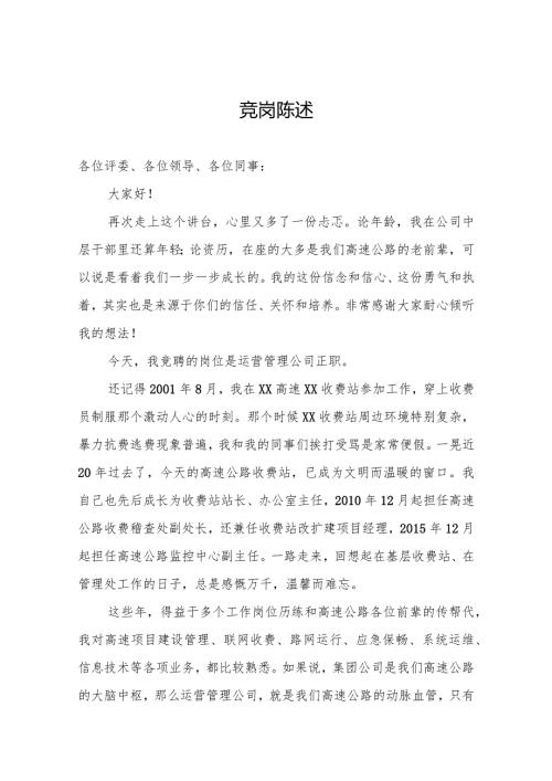 个人竞聘演讲.docx