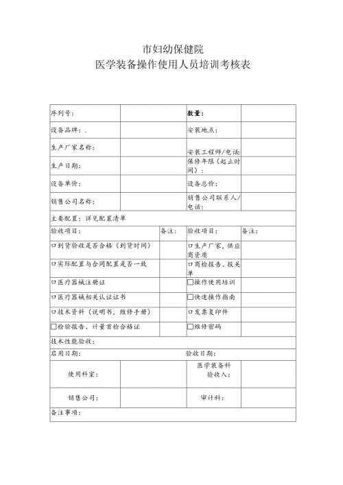 医学装备操作使用人员培训考核表.docx