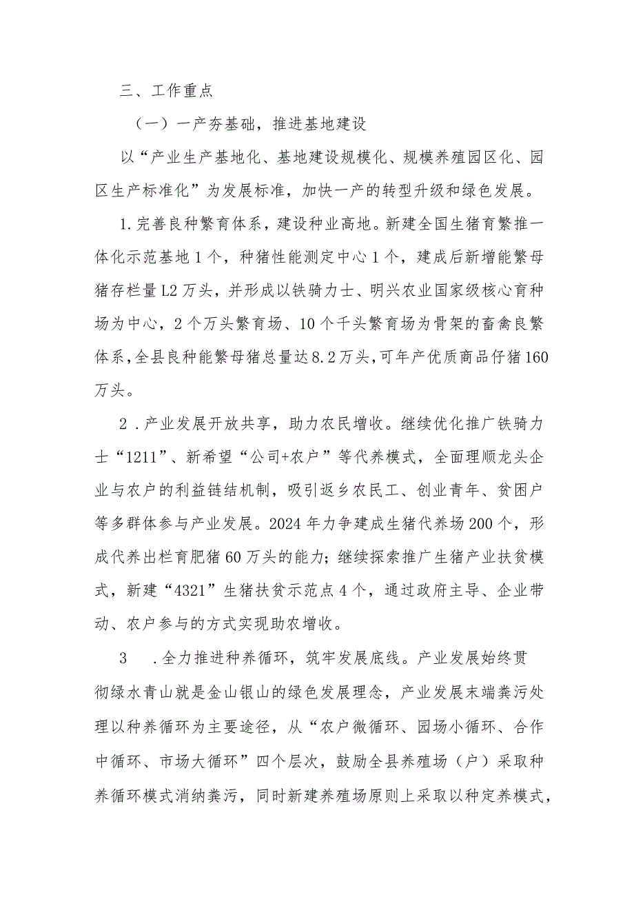 生猪产业发展工作要点(1).docx_第2页
