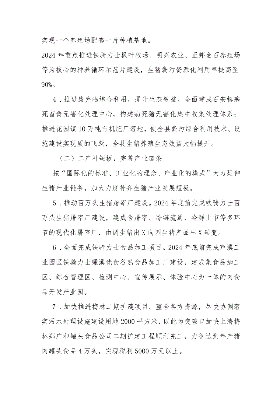 生猪产业发展工作要点(1).docx_第3页