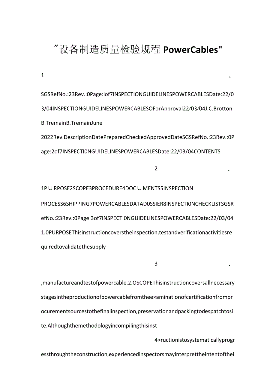 设备制造质量检验规程 Power Cables.docx_第1页