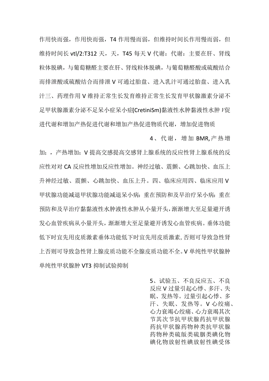 护理药理学课件第29章 甲状腺PPT内容.docx_第2页