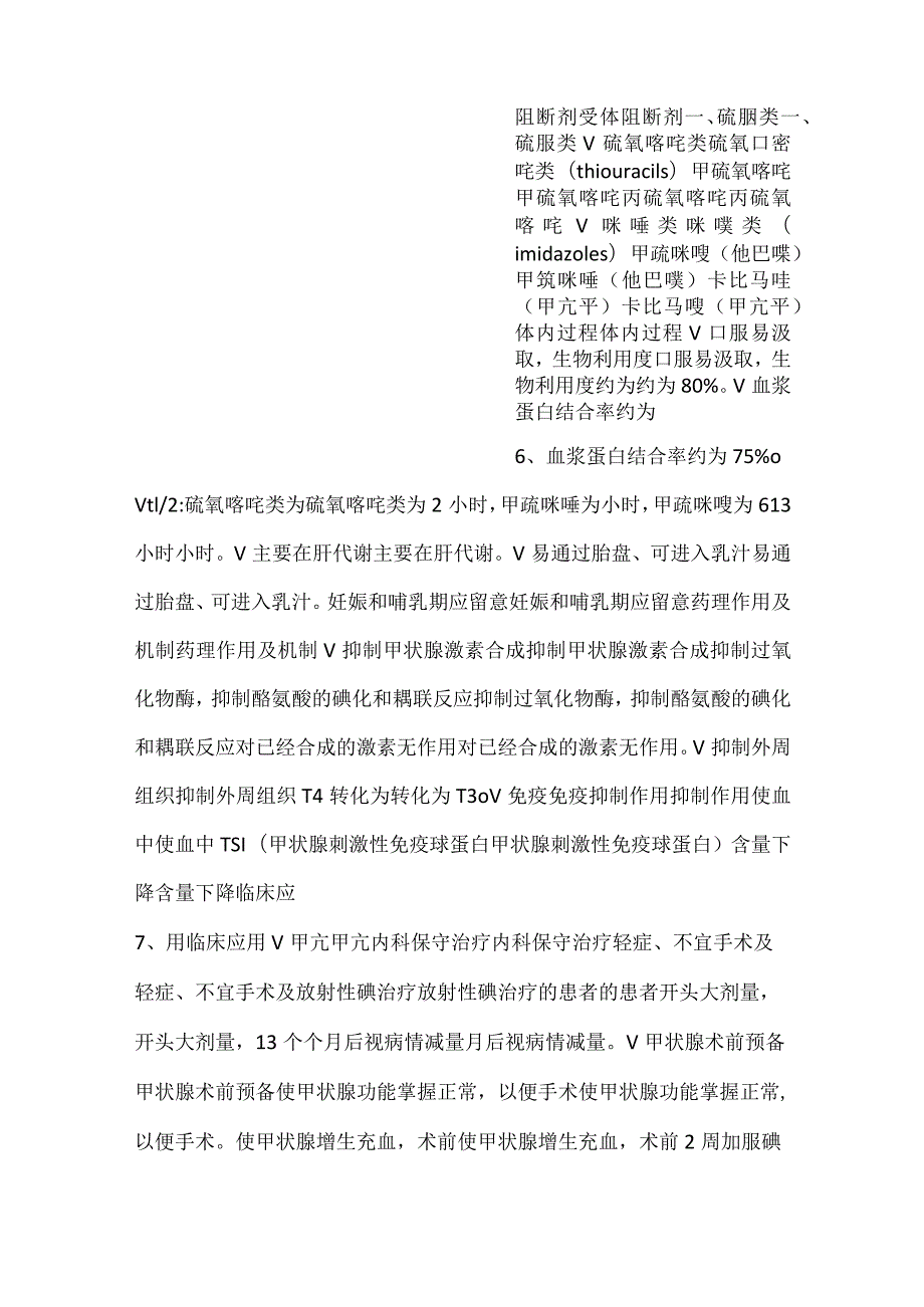 护理药理学课件第29章 甲状腺PPT内容.docx_第3页