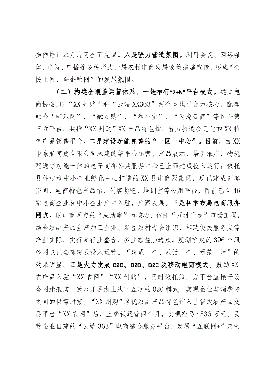 电子商务进农村综合示范县项目建设情况报告(1).docx_第2页