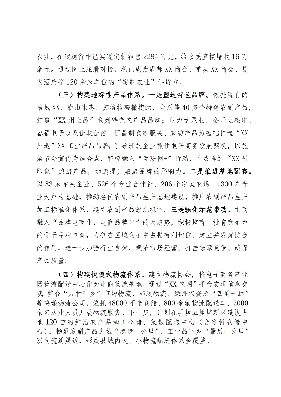 电子商务进农村综合示范县项目建设情况报告(1).docx_第3页