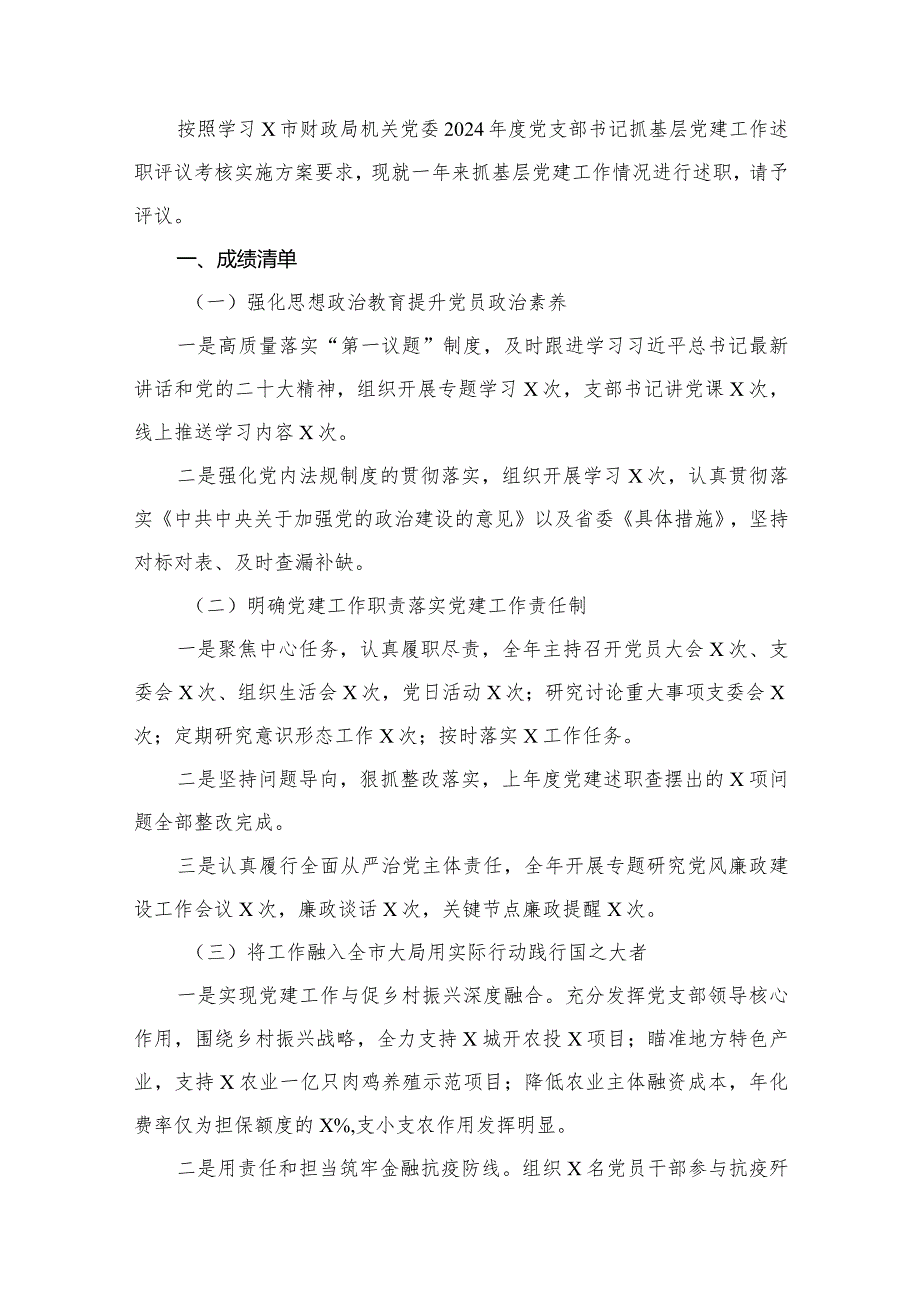 抓基层党建工作述职报告最新版15篇合辑(1).docx_第2页