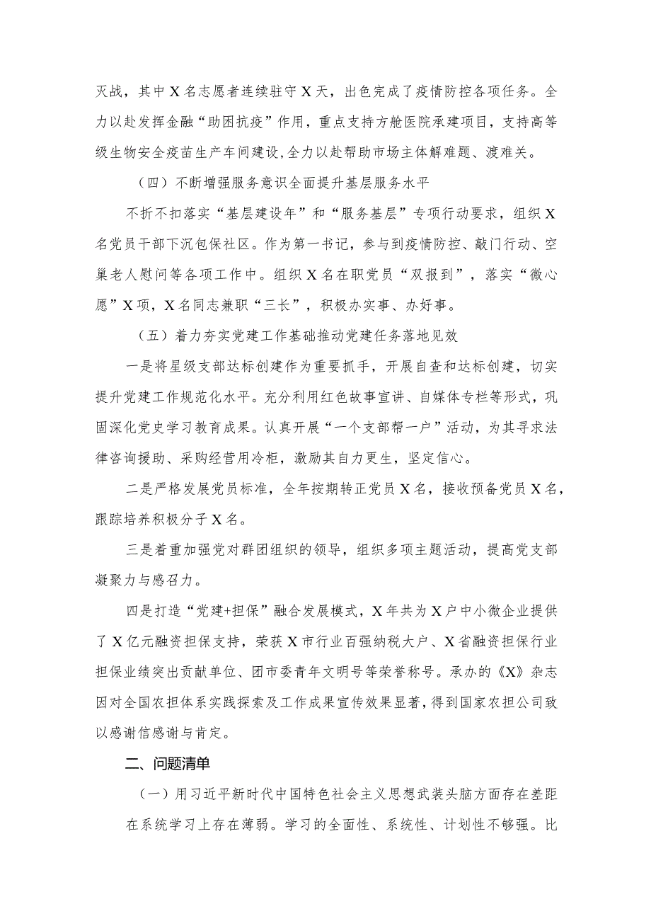 抓基层党建工作述职报告最新版15篇合辑(1).docx_第3页