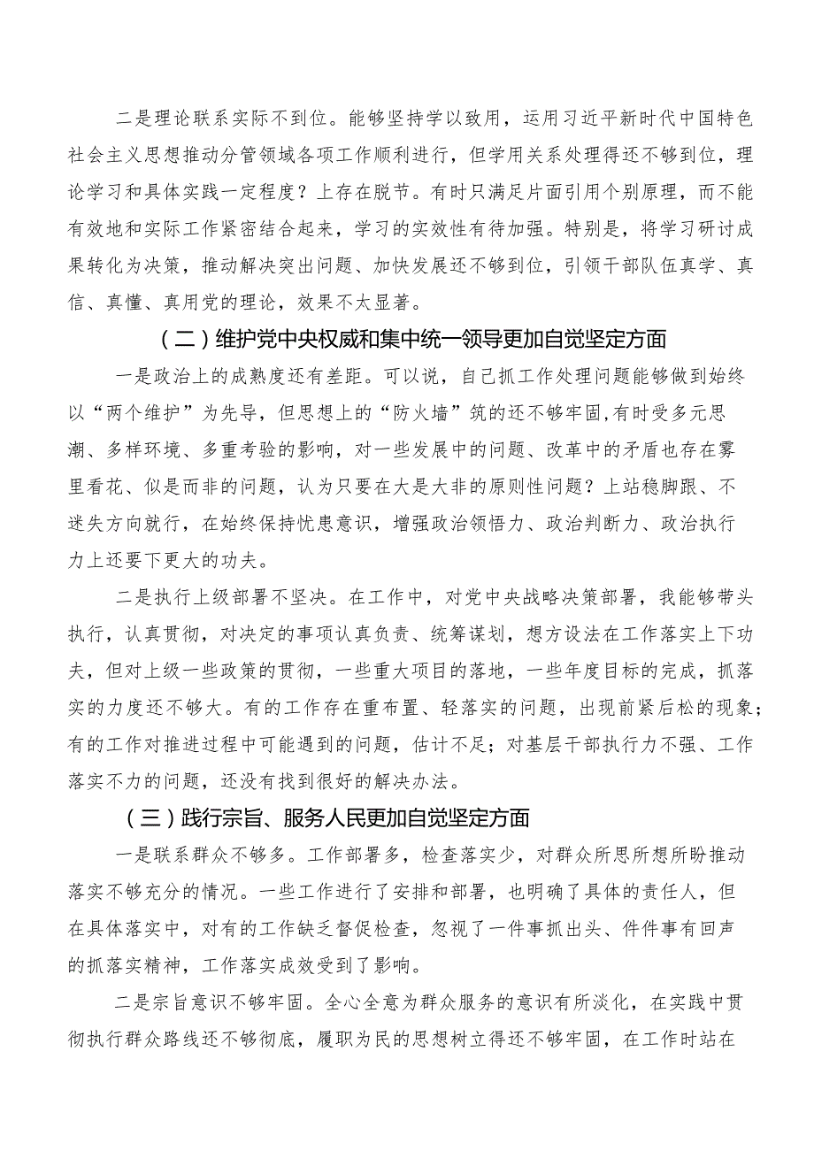 民主生活会围绕以身作则、廉洁自律方面等“新的六个方面”突出问题检视剖析检查材料（9篇合集）.docx_第2页