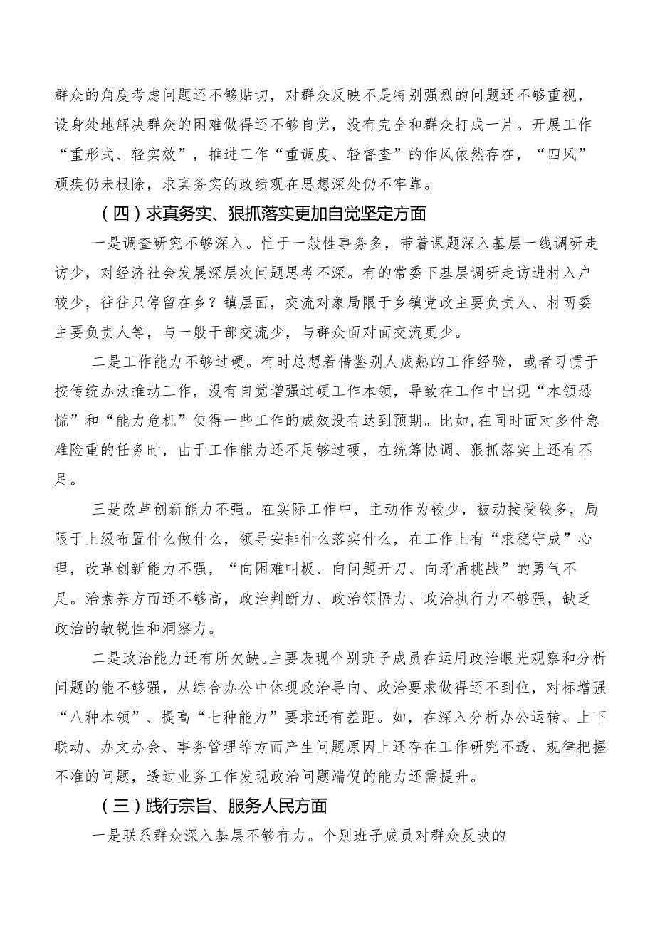 民主生活会围绕以身作则、廉洁自律方面等“新的六个方面”突出问题检视剖析检查材料（9篇合集）.docx_第3页