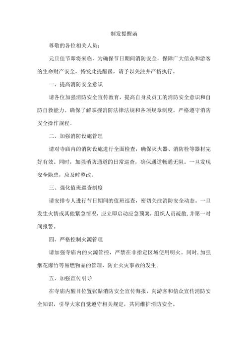 制发提醒函.docx
