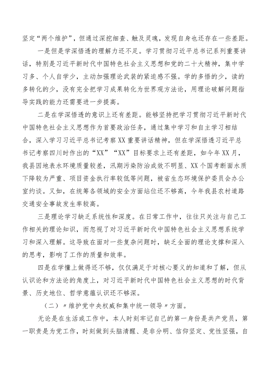 九篇合集2024年落实第二批学习教育专题民主生活会对照检查剖析检视材料.docx_第2页