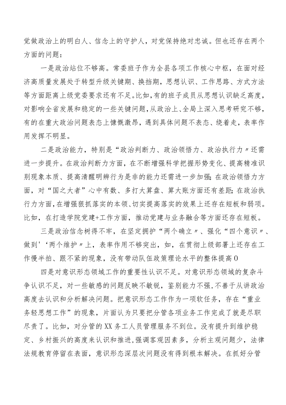 九篇合集2024年落实第二批学习教育专题民主生活会对照检查剖析检视材料.docx_第3页