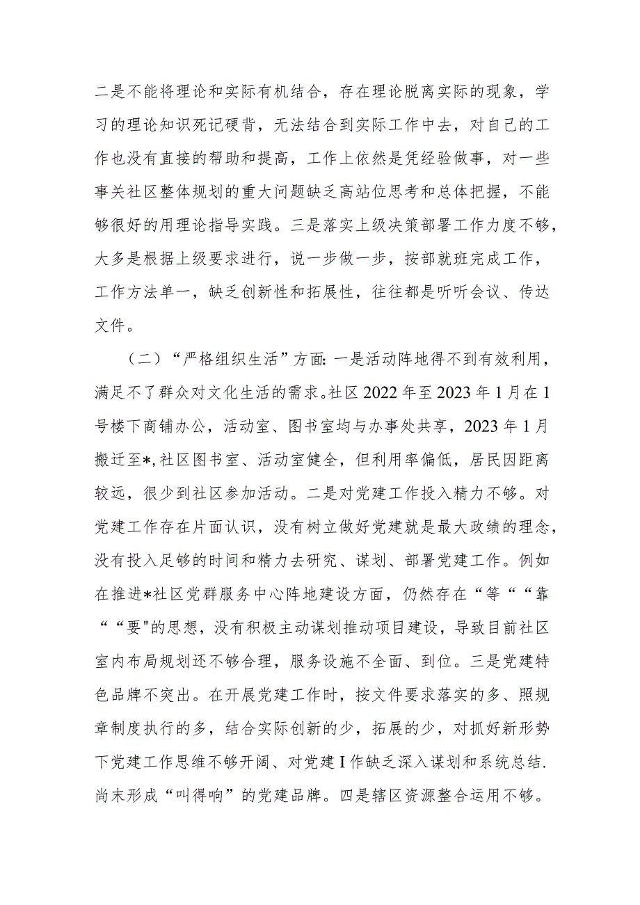 2024年党支部班子“组织开展主题教育、执行上级组织决定、严格组织生活、联系服务群众”等六个方面存在的原因整改材料[4份文].docx_第2页