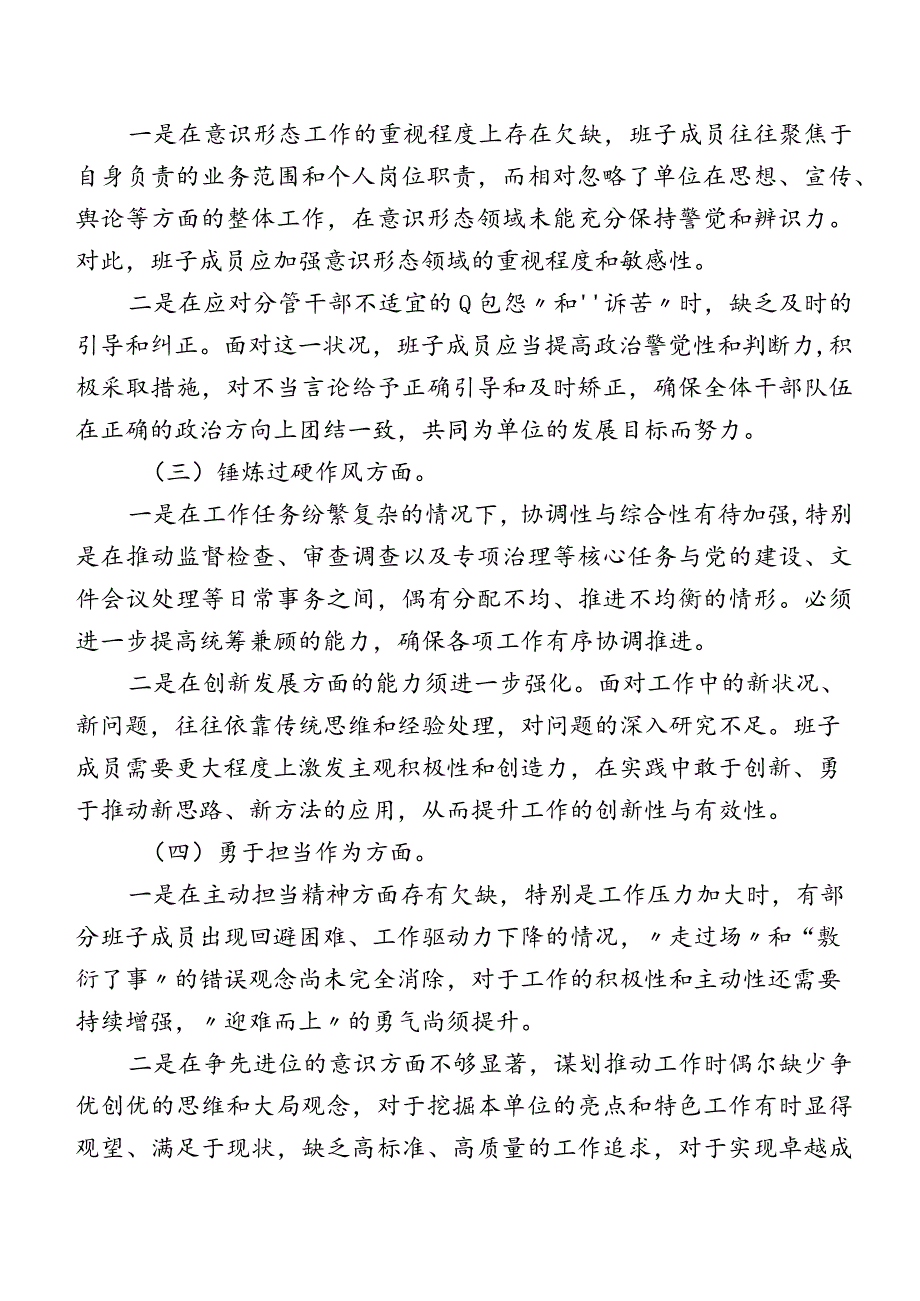 2024年组织开展集中教育暨教育整顿专题民主生活会对照强化严管责任等“五个方面”检视剖析发言提纲（七篇合集）.docx_第3页