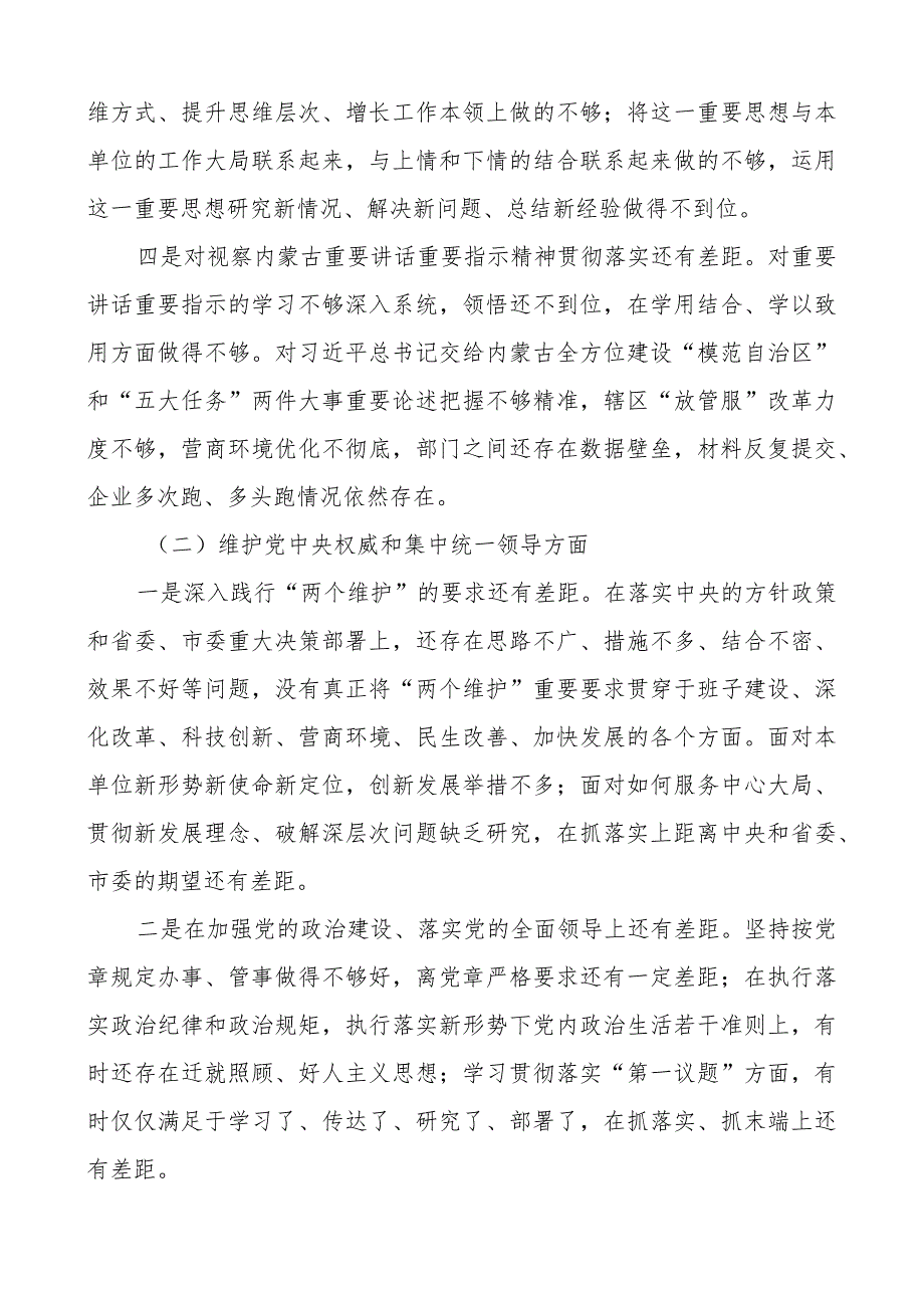 2023第二批主题教育民主生活会个人对照检查材料范文2篇.docx_第2页