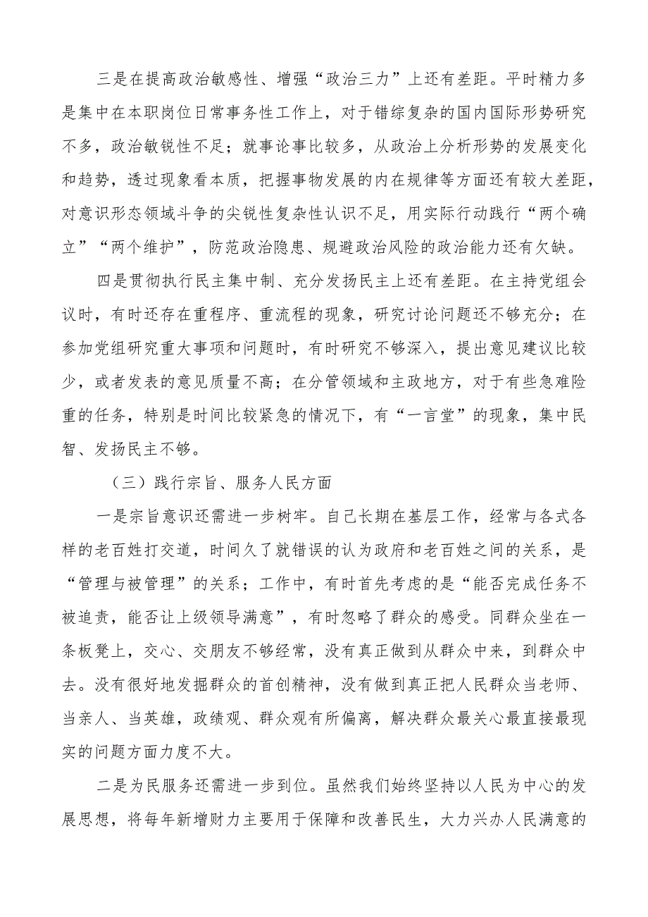 2023第二批主题教育民主生活会个人对照检查材料范文2篇.docx_第3页
