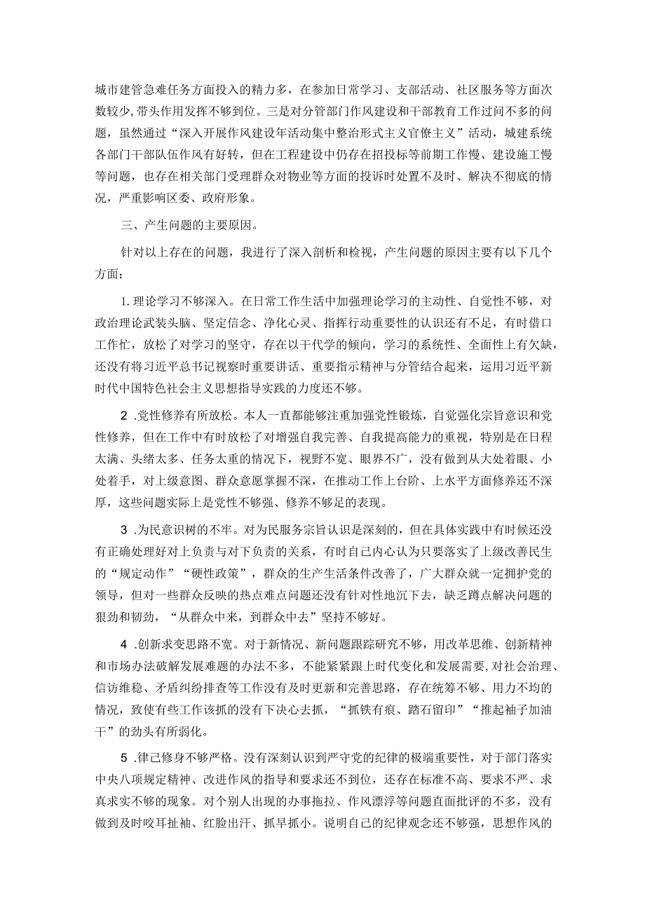 副县长2023主题教育专题民主生活会个人发言提纲.docx_第3页