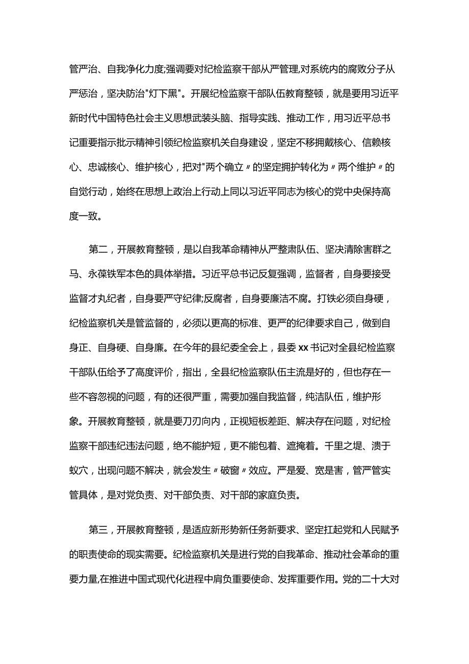 2023年纪检监察干部队伍教育整顿学习心得体会三篇.docx_第3页