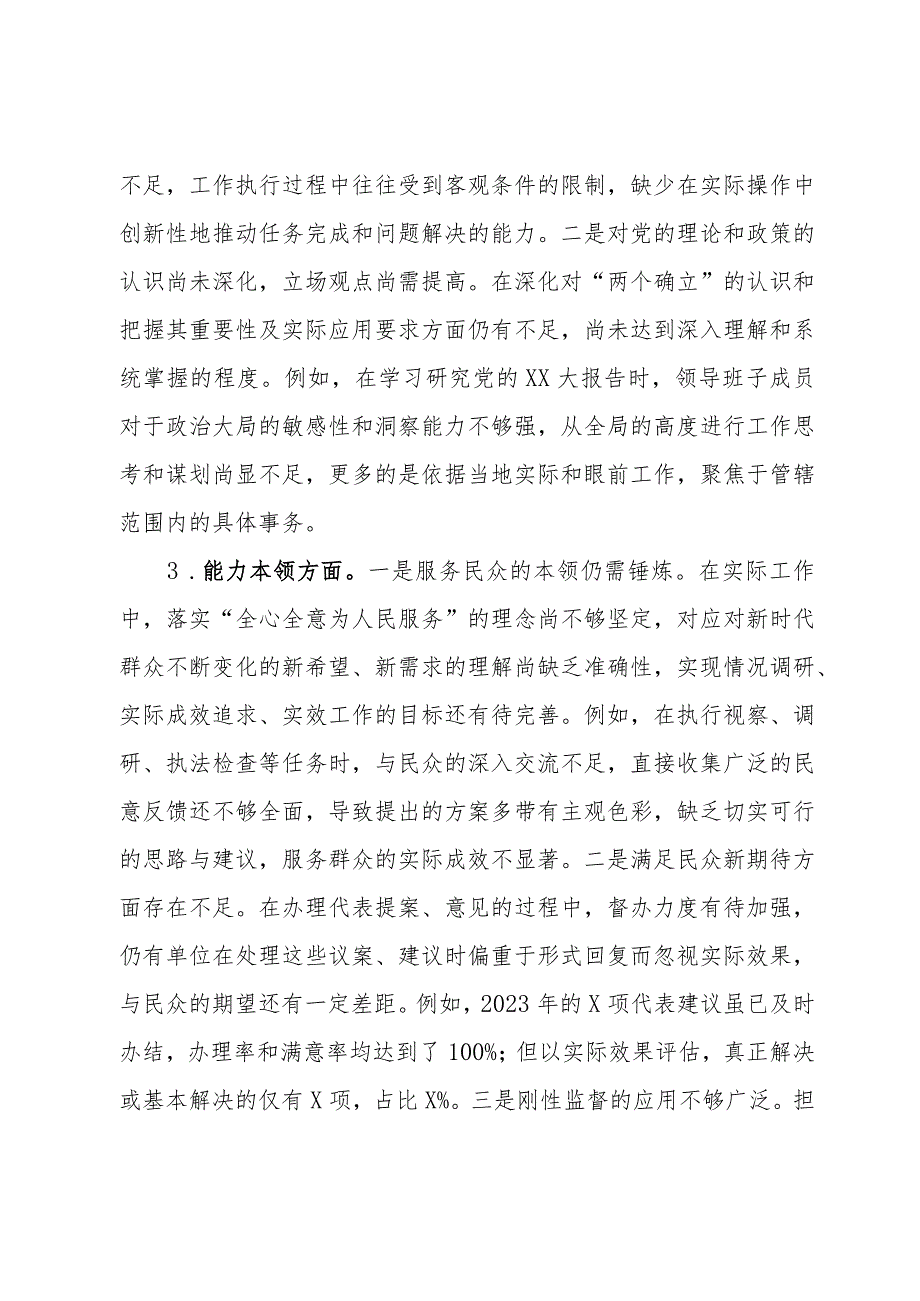 主题教育专题民主生活会个人发言提纲.docx_第2页