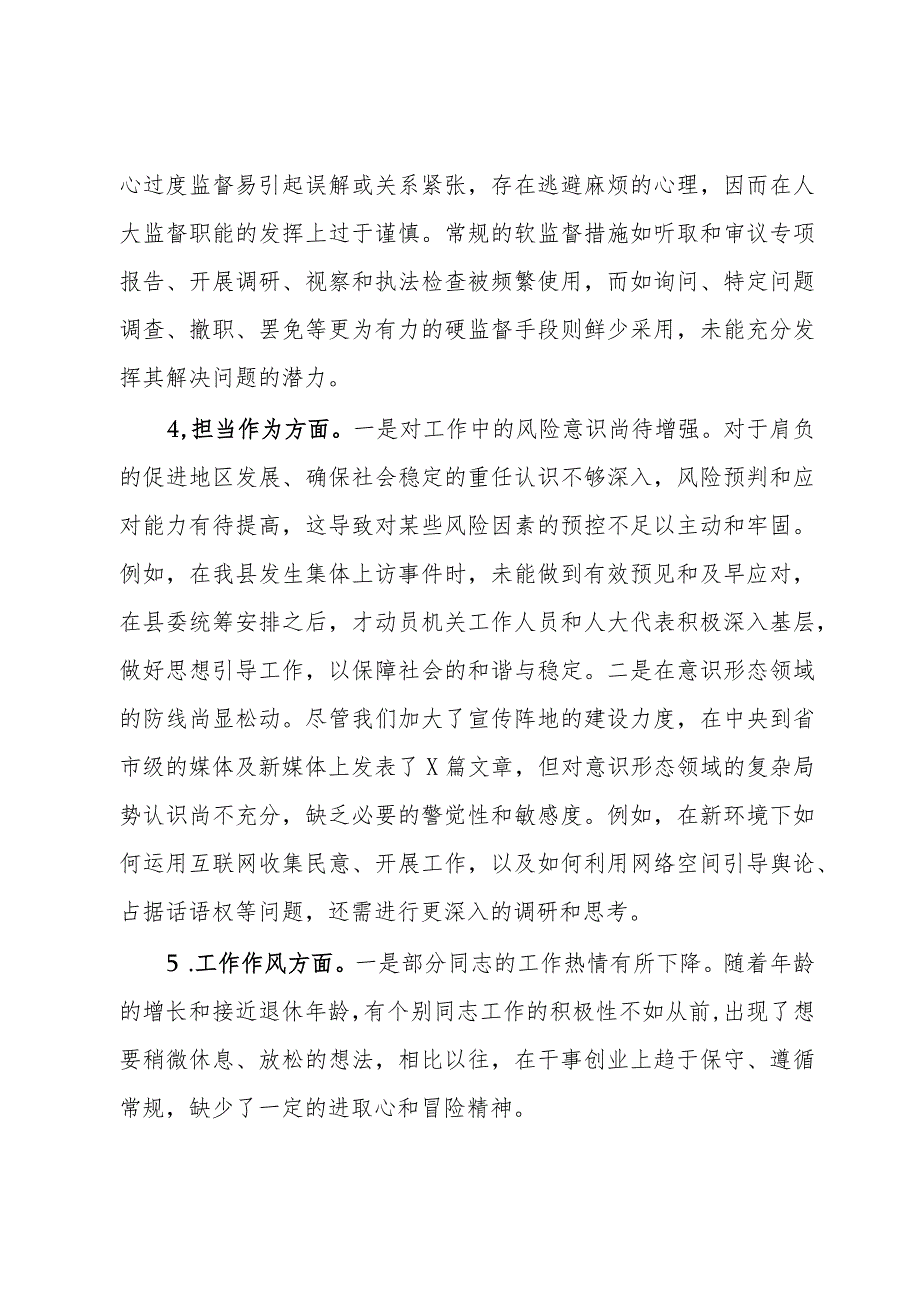 主题教育专题民主生活会个人发言提纲.docx_第3页