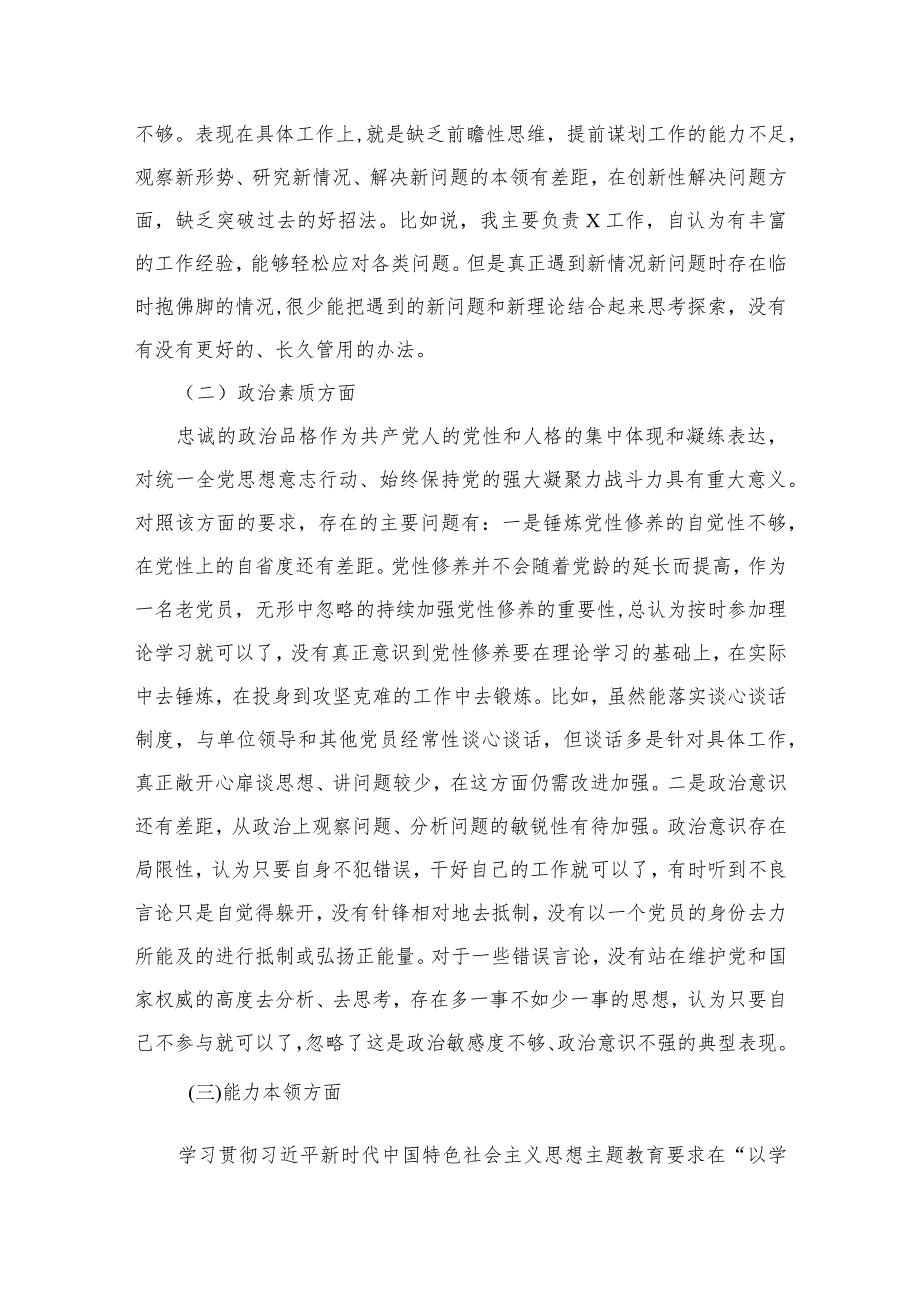 关于专题教育的党员个人党性分析报告最新版12篇合辑.docx_第3页