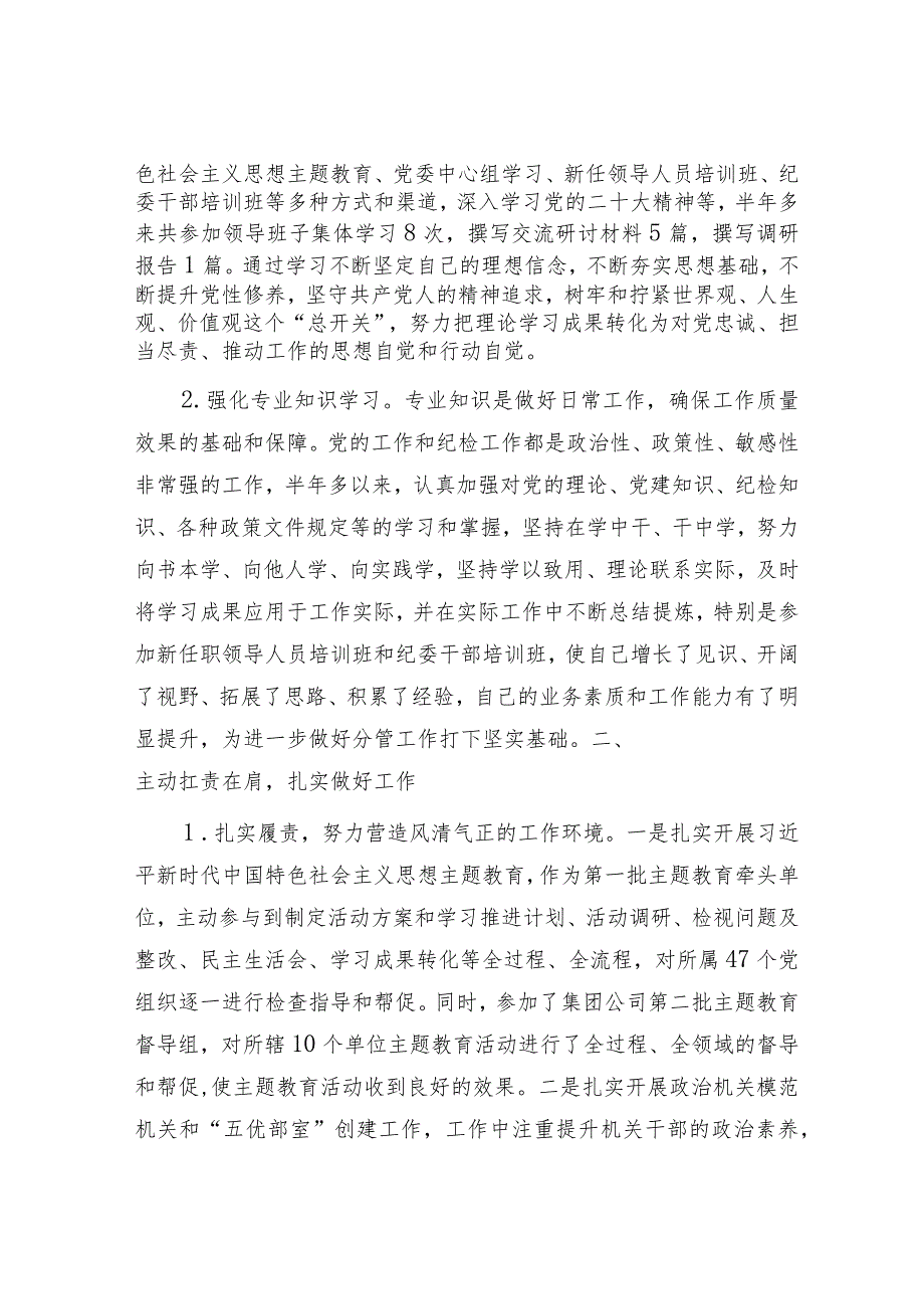 国企纪委书记2023述职报告4200字.docx_第2页