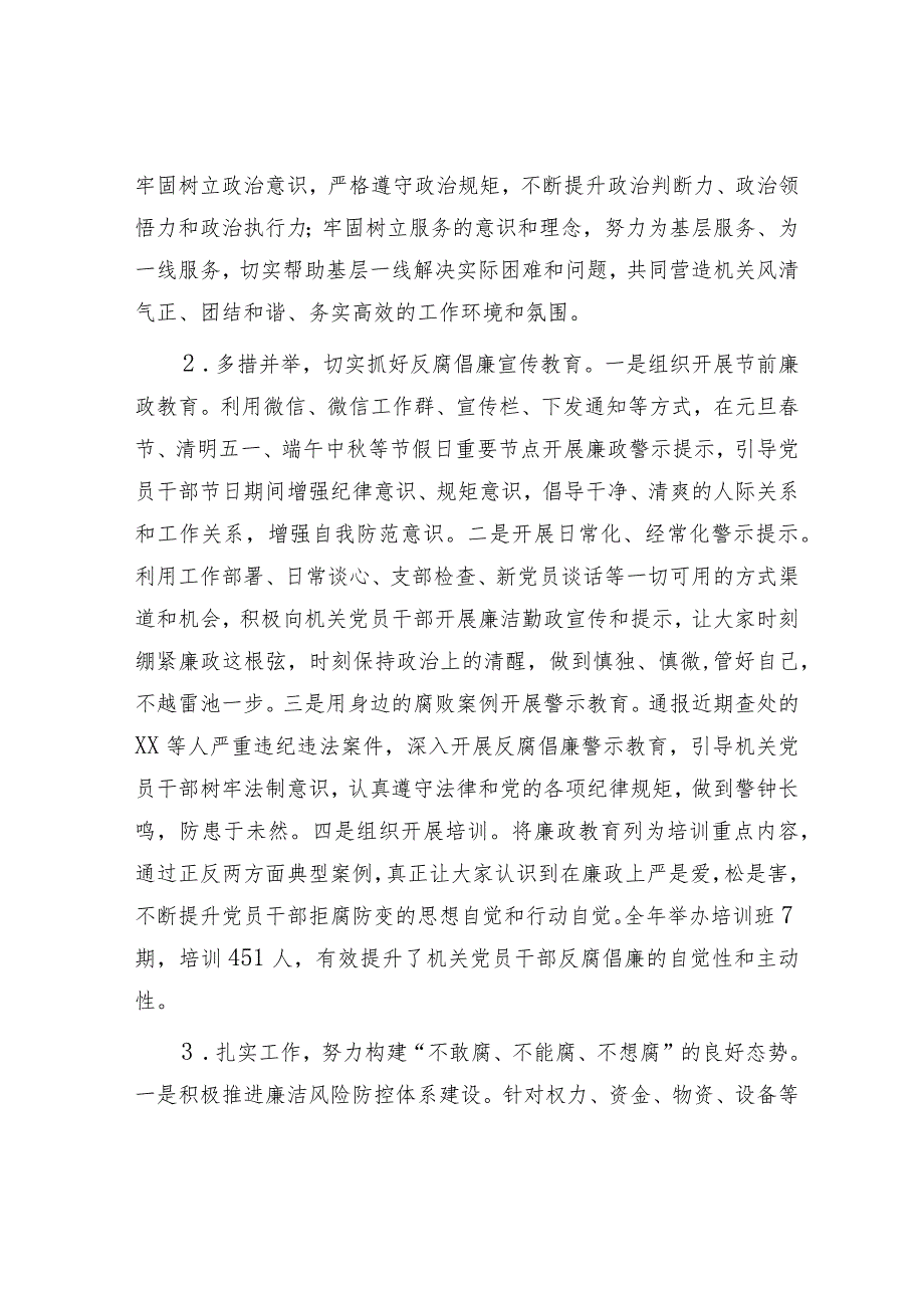国企纪委书记2023述职报告4200字.docx_第3页