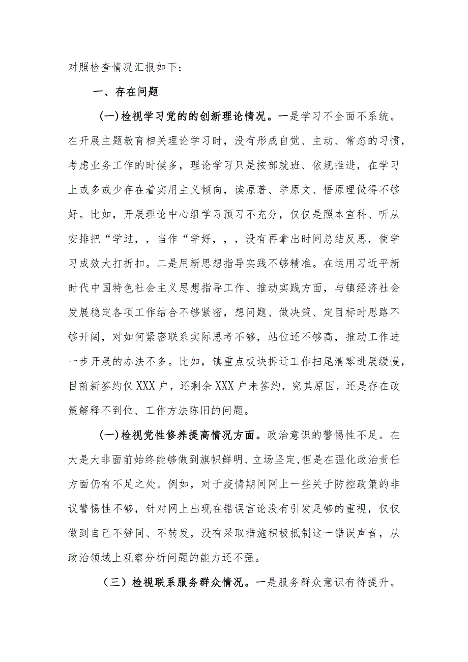 3篇2024检视学习党的的创新理论、检视联系服务群众、发挥先锋模范作用情况等四个方面存在问题发言材料(看是否立足岗位、履职尽责、真抓实(1).docx_第2页