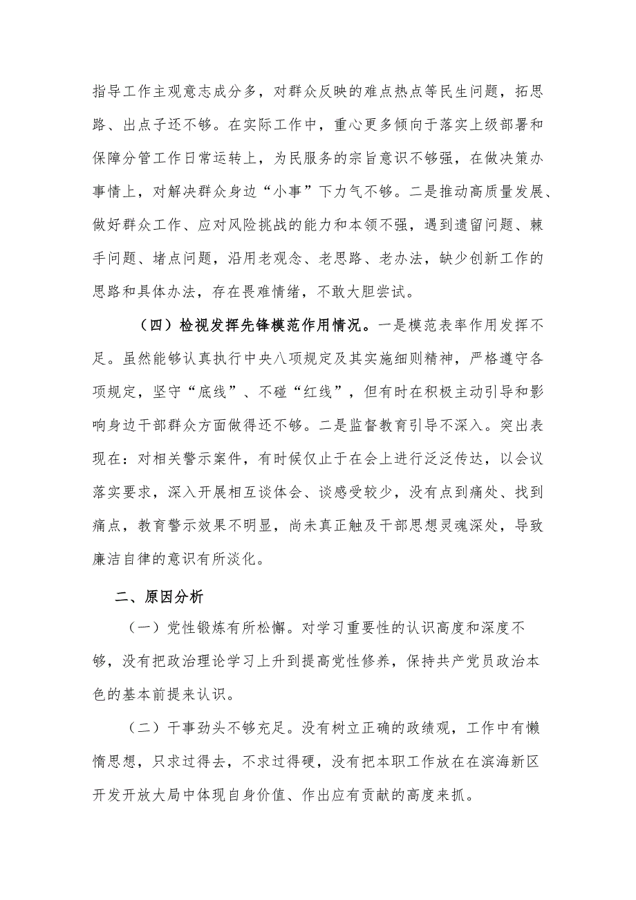 3篇2024检视学习党的的创新理论、检视联系服务群众、发挥先锋模范作用情况等四个方面存在问题发言材料(看是否立足岗位、履职尽责、真抓实(1).docx_第3页