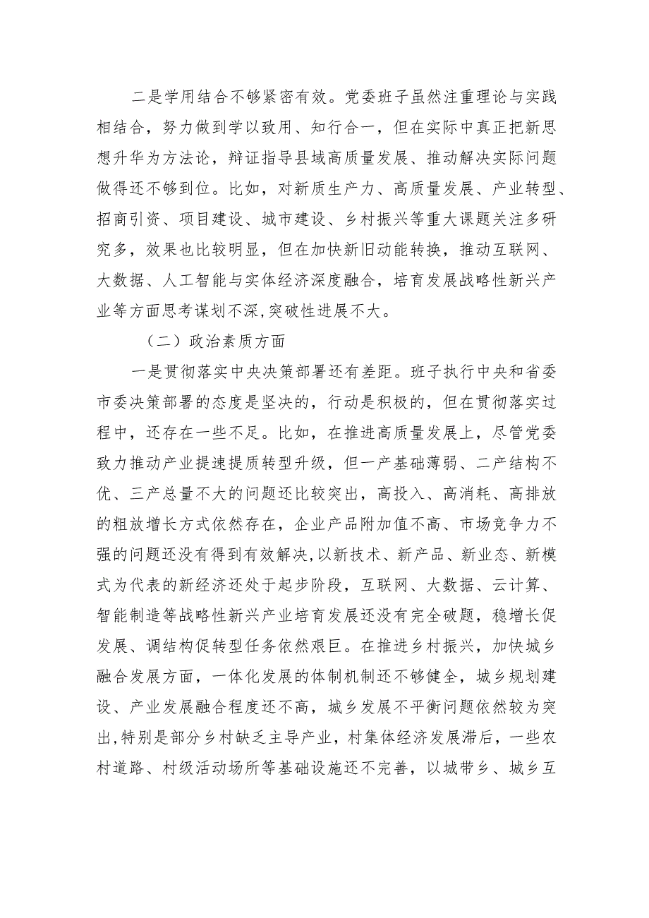领导班子2023年主题教育民主生活会对照检查材料汇编（3篇）(3).docx_第3页