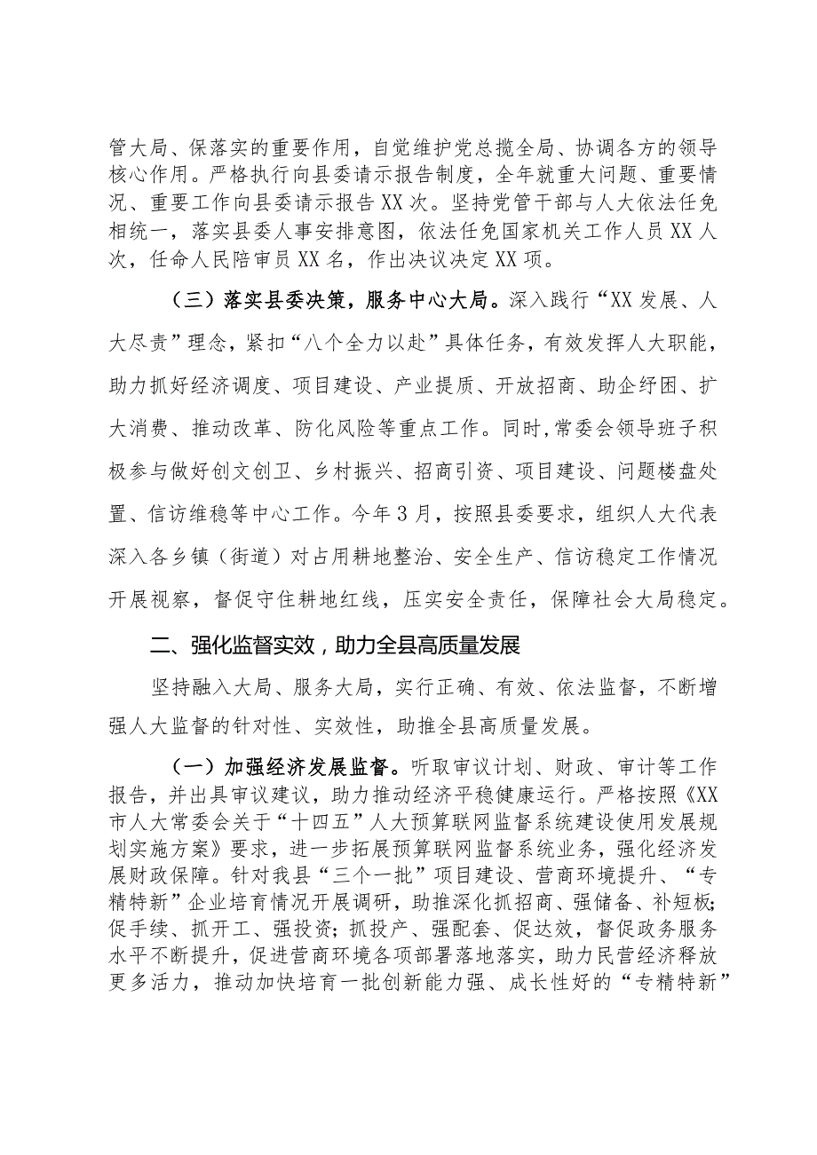 某县2023年人大常委会工作总结报告(2).docx_第2页