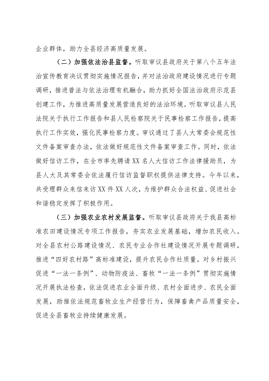 某县2023年人大常委会工作总结报告(2).docx_第3页