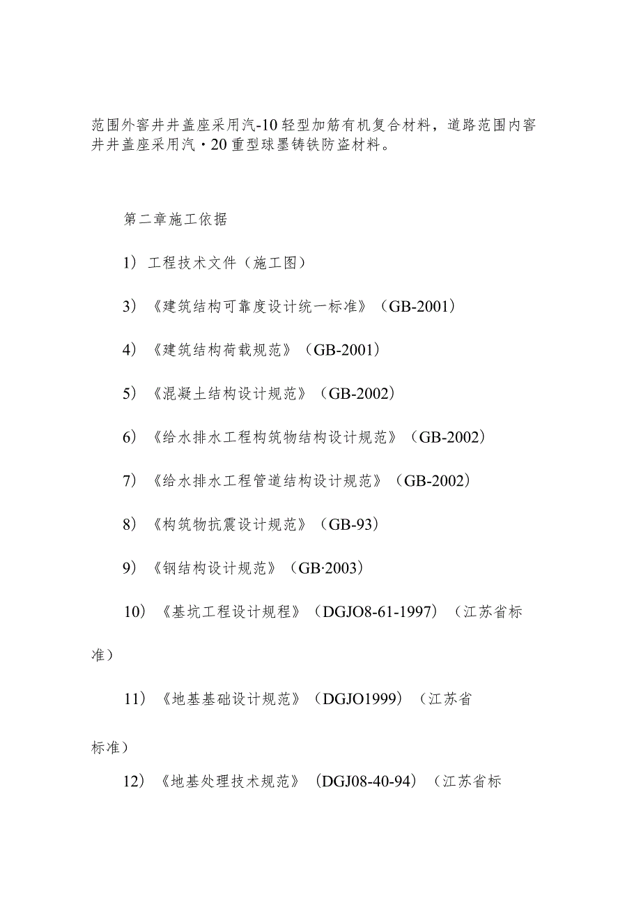 非开挖拖拉管施工工艺.docx_第2页