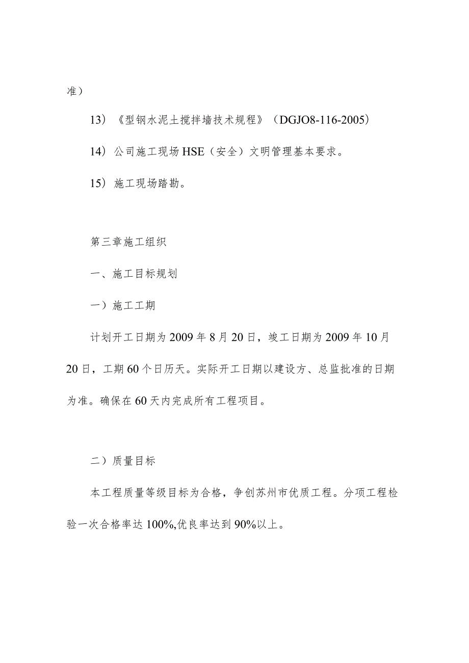 非开挖拖拉管施工工艺.docx_第3页