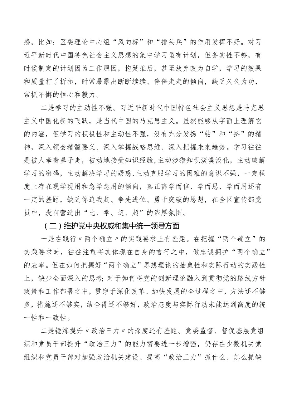 十篇2023年有关民主生活会六个方面问题查摆剖析研讨发言稿.docx_第2页