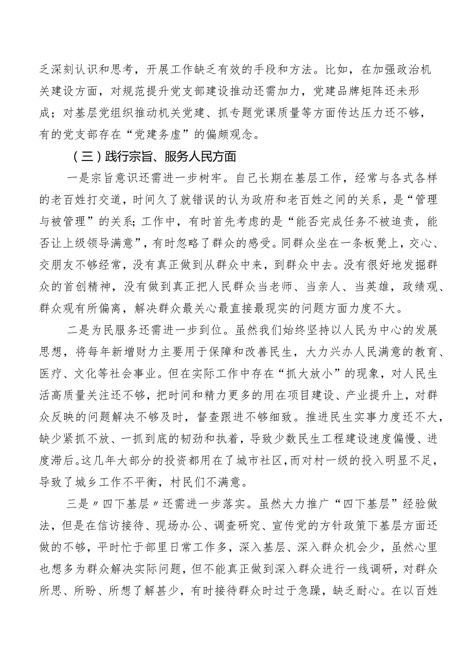 十篇2023年有关民主生活会六个方面问题查摆剖析研讨发言稿.docx_第3页