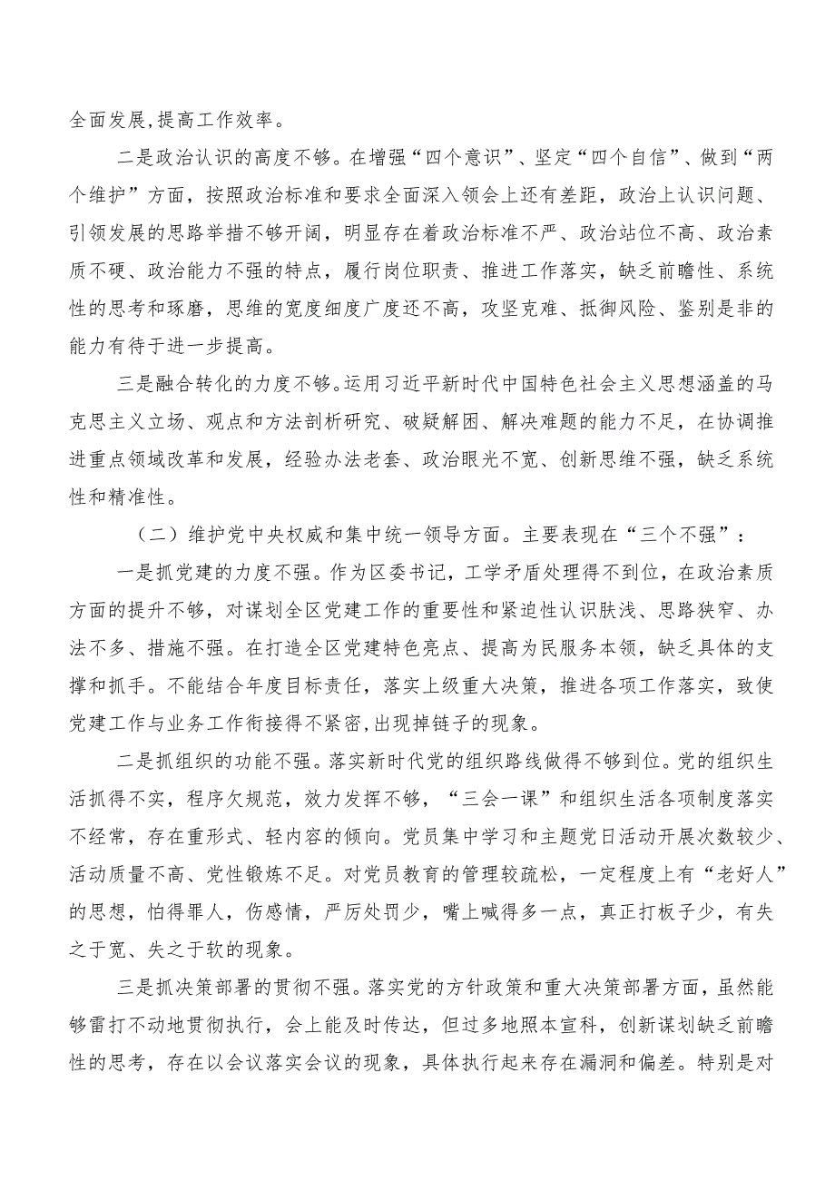 七篇围绕维护党中央权威和集中统一领导、反面案例剖析方面等八个方面突出问题2024年专题生活会检视检查材料.docx_第2页