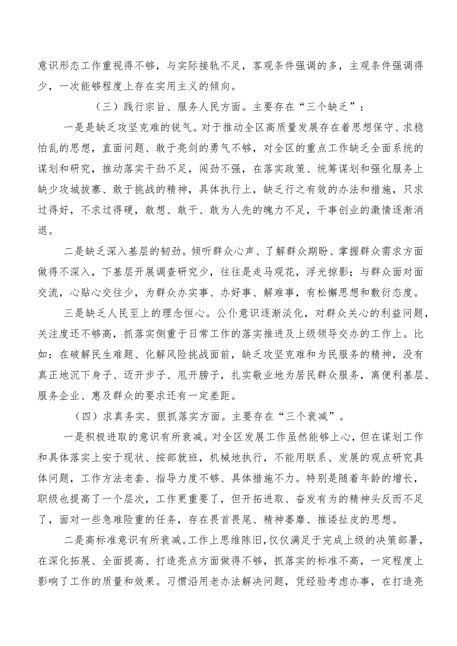 七篇围绕维护党中央权威和集中统一领导、反面案例剖析方面等八个方面突出问题2024年专题生活会检视检查材料.docx_第3页