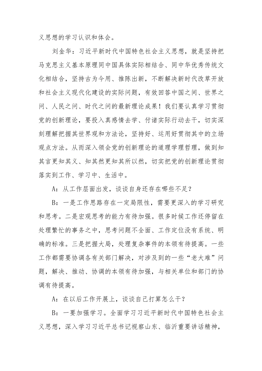 (8篇)第二批主题教育谈心谈话记录.docx_第3页