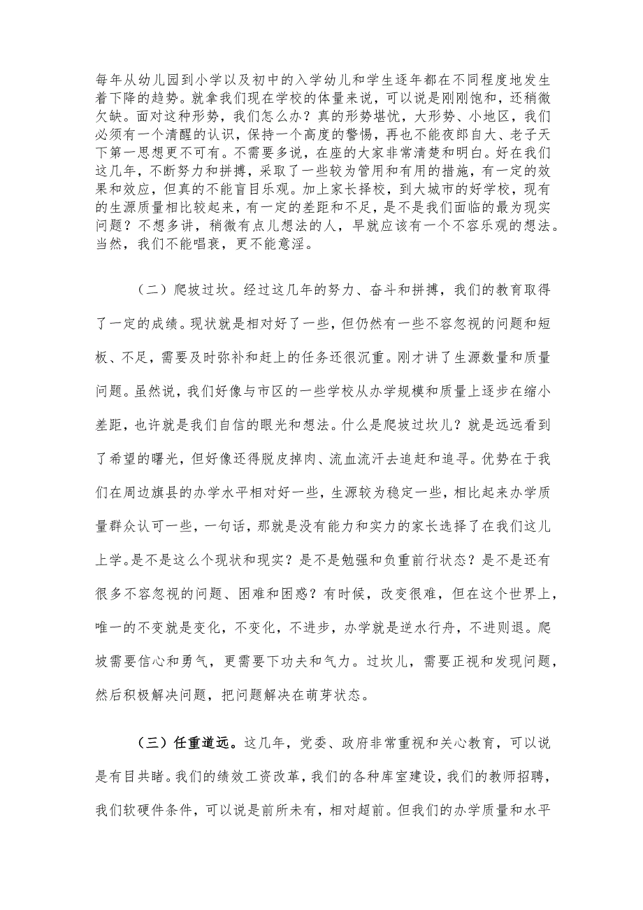 教育局领导在参加学校主题教育专题组织生活会上的指导讲话(3).docx_第2页