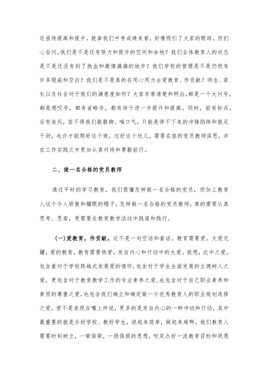 教育局领导在参加学校主题教育专题组织生活会上的指导讲话(3).docx_第3页